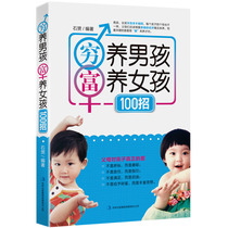 Dont fight dont scold poor raise boys rich girls 100 Details family education early childhood education early childhood education parenting encyclopedia West Point military school boy character book parenting books parents family education children language positive discipline