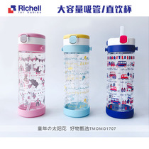 (Kindergarten large capacity) Lichel RICHELL large capacity permeable cup suction tube cup drinking milk drinking water strap