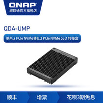 QNAP QNAP SSD Adapter Box QDA-UMP NAS Accessories Single M 2 PCIe NVMe to U 2 PCIe 