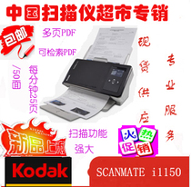 Kodak Kodak i1150 A4 double-sided automatic paper feed high-definition waybill express side single special scanner