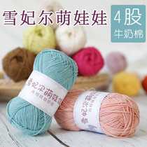Snow Princess Lcute Doll 4 Strands Milk Cotton Thread Yarn Baby Line Doll Thread Crochet Thread Wool Thread ten Regiment