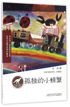 (Xinhua Bookstore Genuine) Lonely Little Crab (Treasures Edition) Ice Pink warm series 9787