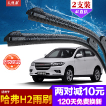 Great Wall Hover H2 wiper blade boneless original factory H6 original H2S special Harvard car front and rear wiper strip