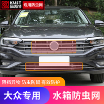 Volkswagen Tu Angtu View l Passat China Net Modification 21 Maotan Protection Golf 8 Bora Tan Yue Insect Net