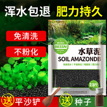 Fish tank Landscaping bottom sand package Water plant tank Algae mud Ceramic sand Water plant mud Leave-in non-muddy water Amazon basal fertilizer