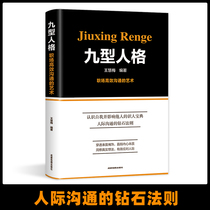 Type Nine Personality Personality Analysis Psychology Book Psychology Interpersonal Relationship Psychology and Life Encyclopedia Great All About Interpersonal Contacts Book Bestseller talk with people