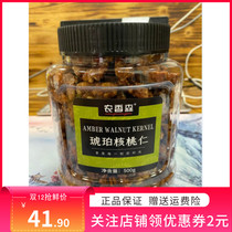 * Shensen Amber walnut canned 500g honey-flavored nuts for pregnant women snacks bulk fresh crispy walnuts