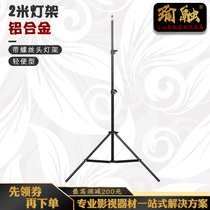 Yurong small lamp holder portable photography lamp portable aluminum alloy 2 meters free lifting top with screws
