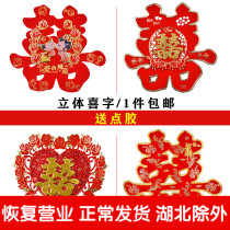 Wedding house decoration wedding wedding wedding stickers door stickers full set of window glass red double joy stickers wall stickers paper cutting small happy