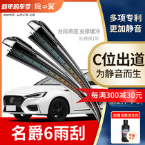 Suitable for the brand 6 six wiper blade rubber strip new MG6 special 10-13-14-16-18 car boneless wiper