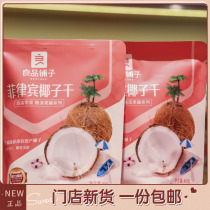 Good product shop Philippine coconut dried 80g coconut meat dried fruit store same snack