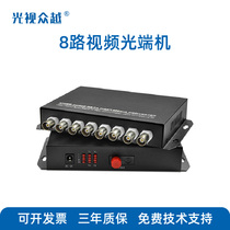 8 channels and 8 ports analog video fiber optic transceiver digital network monitoring optical transceiver audio phone BNC to optical brazing