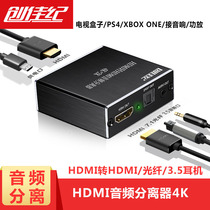 Creationaldocumentary hdmi audio separator turn fiber 3 5mm connector 4K set-top box to connect TV to sound power amplifier