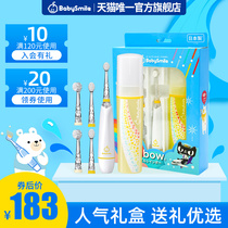 BabySmile Japan infant childrens electric sonic toothbrush brush head Tmall International limited gift box year-old gift