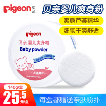 Beiqin baby rice flour talcum powder Newborn baby four seasons talcum powder Natural aloe vera essence with puff box