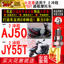 TORCH Copper Core Spark Plug Suitable for 2-stroke Golden City Suzuki AJ50 Construction Yamaha JY55T Motorcycle