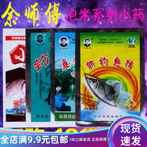 Master Yu new fishing fine fishing Da Xian Xiaoyao Wang Red Crucian carp bait additive Lure bait bait