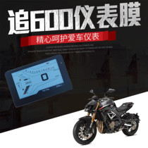 Suitable for Qianjiang QJmotor chase 350 600 modified 250 instrument film HD anti-scratch instrument protective film