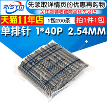  Risym single row of pins 2 54MM spacing 1*40P ordinary single row of pins 1 pack of 200 (whole package)