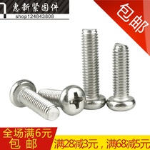 304 stainless steel round head Phillips screw micro small screw PM screw M1M1 2M1 4M1 6