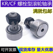 Bolt-type roller roller needle bearing KR CF3 4 5 6 8 10 10-1 10-1 16 16 18 20 24 30-2