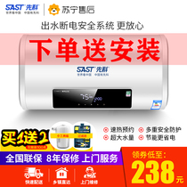 SAST Xianko electric water heater electric household small water storage type quick hot bath shower 40L50L60 liters