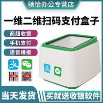 Mobile phone scanning code payment box bar QR code scanning code money collection device pharmacy medical insurance electronic voucher scanning code Pier Store supermarket convenience store cash register scanning code gun barcode scanner