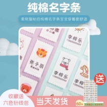 Cotton cloth name Note baby kindergarten entrance name sticker custom label sticker quilt can be sewn large embroidery