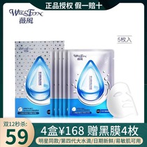 Second kill Taiwan Weifeng big water drop mask moisturizing three-point hyaluronic acid fourth generation breeze mask