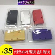 Kadens original 3DS transparent shell small 3DS protective box color shell replacement shell