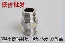 Stainless steel outer wire joint hexagonal outer wire inner joint Double head wire direct short straight 4 minutes 6 minutes 1 inch