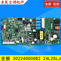 Applicable Gree smallpox machine internal machine motherboard 30224000082 Z4L25LJ computer board GRZ4L-A2