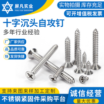 4 8*9 5-60 cross countersunk head self-tapping screw 304 flat head screw GB846 standard screen Fan factory direct sales