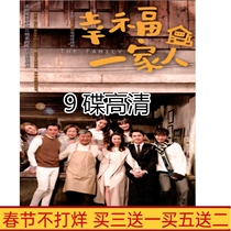 Emotional TV series happy family 8-disc DVD disc 52 episodes full version high-definition quality
