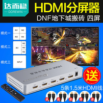 Darwen HDMI splitter Four-in-one-out splitter One-in-four DNF dungeon and warrior brick moving computer four-screen screen divider 4-port monitoring display multi-screen