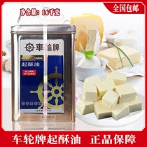 1 barrel multi-provincial baking wheel brand shortening 16kg edible ghee white cream margarine oil original
