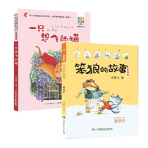 Book 2 The story of the stupid wolf Wolf leaves Tang Sulan A cat who wants to fly Chen Bo Blowing Zhuyin edition Second grade first grade third grade primary school students extracurricular reading Book 6-7-8-9-year-old childrens growth series