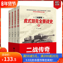 (Genuine spot) refers to the text The German Army of World War II: A Panorama History of the Tiger Tank (4 volumes)