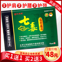 (Buy 1 get 1 get the same paragraph) Renantang seven poisonous tendon bone pain paste live bone patch chasing wind neck shoulder waist leg seven poison patch