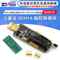 Tuhao gold CH341A programmer USB motherboard routing LCD BIOS FLASH 24 25 burner
