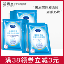 Hyaluronic acid liquid mask female moisturizing desalination acne shrinkage pores for mens special