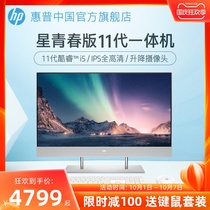 (11th generation new products) HP HP Star series youth version HD all-in-one computer 23 8 inches optional 11 generation i3 i5 wireless Bluetooth HP official flagship store