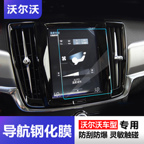 Volvo XC60S60S90XC90V90CCXC40V60 navigation screen tempered film air conditioning screen interior modification