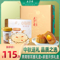 Wufangzhai mooncake gift box egg yolk lotus bean paste bird nest silver ear soup Mid-Autumn Festival gift giving away group purchase wholesale