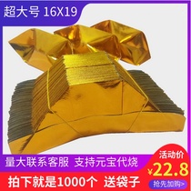 Ingot semi-finished products 16X19 large gold ingot 1000 ingots on behalf of burning gold paper ingot folding paper 