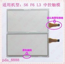 BYD F6 car car center control audio navigation display Glass screen panel handwriting screen Touch screen external screen