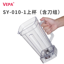  VEPA SY-010-1 Smoothie machine Smoothie mixer Upper cup Set Cup body cup