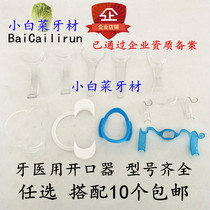 Dental C- type opener O-type opener opener with mirror M-type opener mouth support side hook bite pad