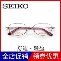 SEIKO SEIKO eyeglass frame temperament full frame Ultra-light comfortable titanium frame Light myopia eyeglass frame female HA-2507