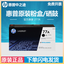 HP HP original 77A selenium drum CF277A selenium drum M429dw M429dw M429fdn M429fdn M305d M429fdw M329dw M4 M4